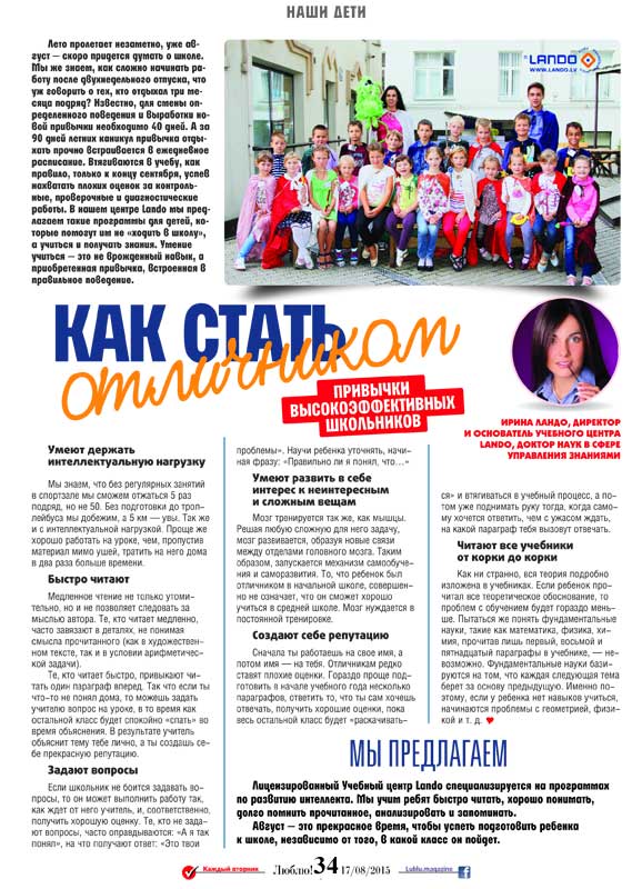 Kak statj otlichnikom Lando