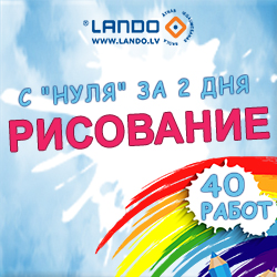 Рисование для взрослых - с "нуля" за 2 дня - магия творчества