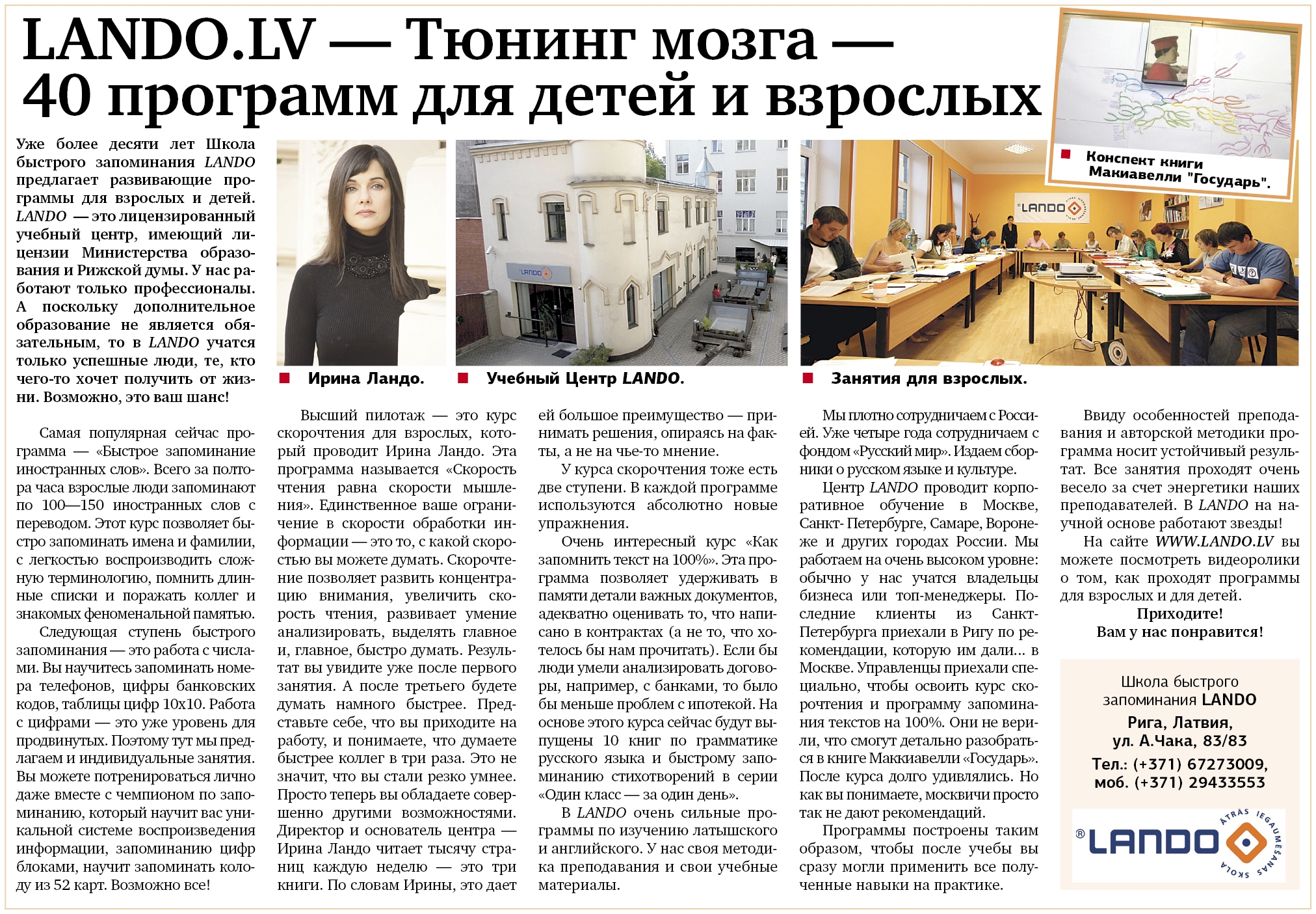 trening_mozga_lando.lv