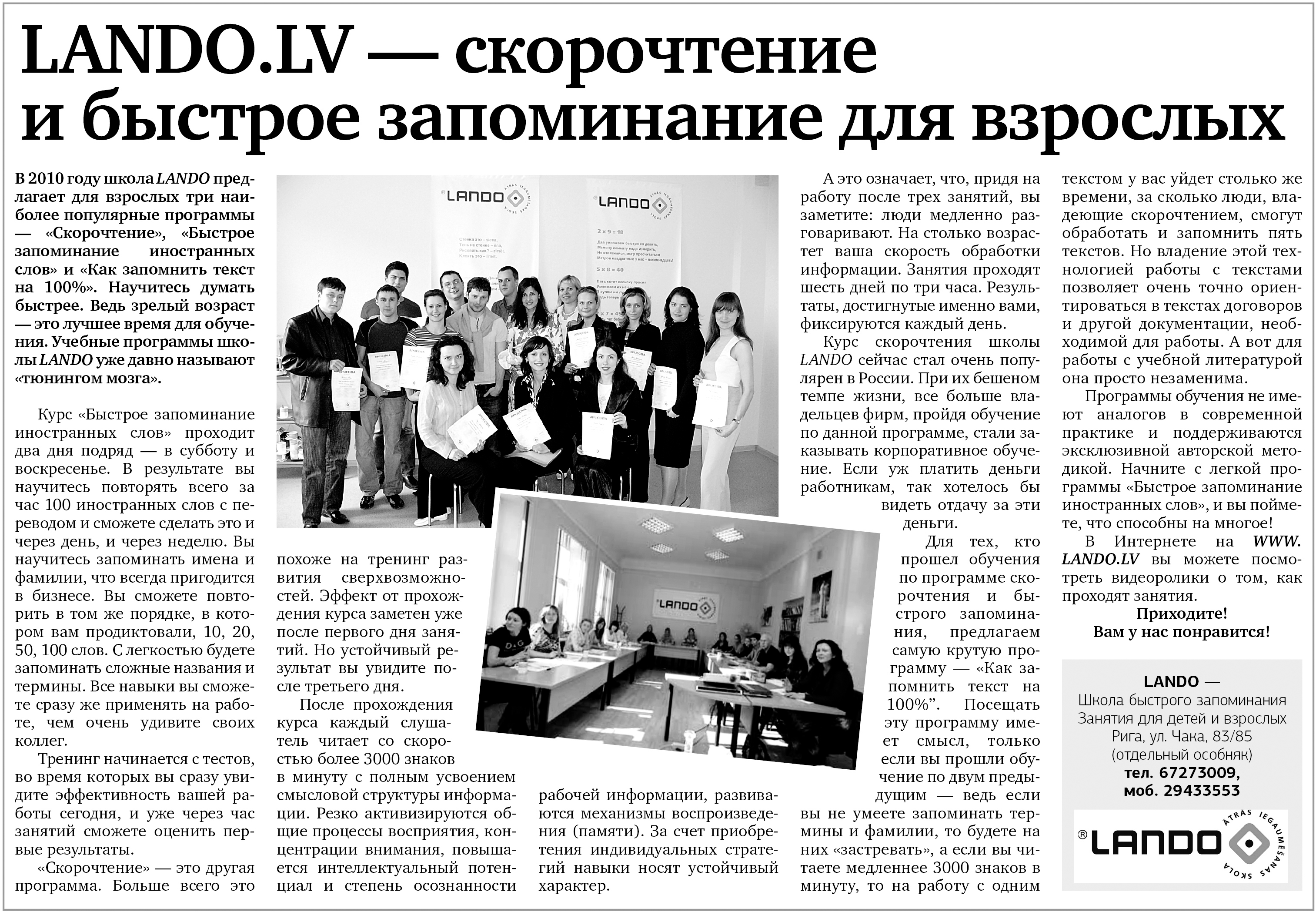 Ирина Ландо - LANDO.LV - скорочтение и быстрое запоминание для взрослых skorochtenie_i_bistroe_zapominanie_dla_vzroslih