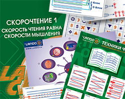 Скорочтение 1. cкорость чтения равна скорости мышления Скорочтение 1. cкорость чтения равна скорости мышления